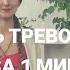 Снизить Тревожность и Стресс за 1 мин Активация Блуждающего Нерва