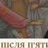 Проповідь архієпископа Білогородського Сильвестра у Неділю 17 ту після П ятидесятниці