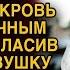 Свекровь заявила такое А невестка ей ответила