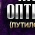 Моисей Оптинский Путилов Письма старцы оптинские святые отцы духовные жития