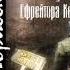 Ravenhan Трудная мишень для Ефрейтора Кердыбаева Ян Олешковский