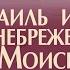 Проповедь Деяния Апостолов 22 Израиль и их пренебрежение к Моисею Алексей Коломийцев