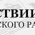 Во Царствии Твоем греческого распева Весь хор