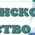 Краткий пересказ 5 Гражданское общество и государство Обществознание 9 кл Боголюбов