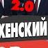 Спивак ВОЙНА ДО 2025 ПРОГНОЗ МВФ ШОКИРУЕТ НАТО ДА или НЕТ Зеленский принял РЕШЕНИЕ