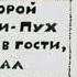 Вини пух гоблин