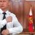 Путин поет песни