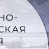 Когнитивно поведенческая терапия для преодоления тревожности страха и паники Мэтью Маккей Саммари