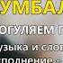 Тумбалалайка группа Экспресс