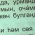 Татарские стихи Габдулла Тукай Бала белән Күбәләк Ребёнок и Бабочка