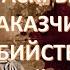 Истинные причины русской революции и убиения царской семьи Преступление века раскрыто