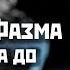 Капитан Фазма От детства до Первого Ордена