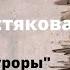 ДОКУМЕНТАЛЬНЫЙ ФИЛЬМ Мертвые души Дело Холостякова Цикл Прокуроры