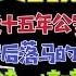 驸马独家 习近平登基之后公安系统的腐败 反腐是清除异己的手段 河北刘文玺案再次敲响警钟 台北时间2022 7 6 19 00