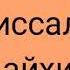 хизир алайхиссалом ва мусо алайхиссалом