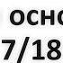 Три основы 7 18 Абу Яхья Крымский