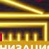 Артемий Троицкий слушает ZTT Подкаст Музыка на Свободе