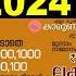 KERALA LOTTERY KARUNYA PLUS KN 540 LIVE LOTTERY RESULT TODAY 26 09 2024 KERALA LOTTERY LIVE RESULT