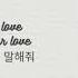 Cravity Give Me Your Love Hangul Lyrics