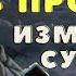 Работа над ошибками Мистические истории Страшные истории Страшилки