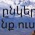 ՀԱՅԵՐԷՆ ԵՐԳԵՆՔ ՀԱՅԵՐԷՆ ԽՕՍԵՆՔ Hayeren Yerkenk Hayeren Khosenk