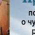 Проповедь по Евангелию о чудесном лове рыб на море Тивериадском 2003 08 23 Прот Димитрий Смирнов