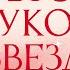 Обзор луков звезд на VK Fest 2023 Валя Карнавал Ивлеева Киркоров и Каграманов