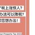 讲座 2022房产税上涨惊人 欢乐居帮您来支招