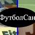 Звезды СССР 1980 х Эпично не забитые голы Блохин Протасов Беланов Шенгелия Суслопаров Хлус