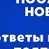 НОВОСТИ ИММИГРАЦИИ В КАНАДУ ответы на вопросы подписчиков Часть 1 Запись эфира