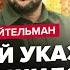 ШЕЙТЕЛЬМАН Путін ШОКУВАВ по СВО злили ТАЄМНИЙ дзвінок Зеленський СКОЛИХНУВ США На Кавказі ЖАХ