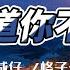 我知道妳不愛我 威仔 Vai 格子兮 記得妳說要帶我去一望無際的海邊 可我們的結局 就這樣被時間改變 動態歌詞