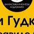 Четвертое правило волшебника или Храм Ветров Терри Гудкайнд Аудиокнига