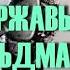 Ржавый фельдмаршал Кир Булычев Аудиокнига Новые приключения Алисы Сказки на ночь Слушать онлайн