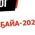 IRON БЛОГ ӨЛӨКСӨЙ ХАПСАҔАЙА 2024