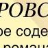 А Пушкин Дубровский краткое содержание романа