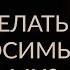 НЕАДЕКВАТНЫЕ И СЛОЖНЫЕ ЛЮДИ Адакофе 62