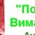 Вималакирти Нирдеша Сутра Поучения Вималакирти Аудиокнига