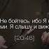 Аллах сказал Не бойтесь ибо Я с вами Я слышу и вижу Сура 20 Та ха Та ха аят 46
