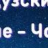 ФРАНЦУЗСКИЙ ЯЗЫК ВО СНЕ Часть 2 СУПЕР Сборник Засыпаем с французским