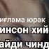 Йиглама юрак