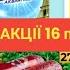 АТБ АНОНС АКЦІЙ 16 22 Жовтня атб акціяатб знижкиатб ціниатб атбчек