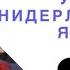 Полезные приложения сайты мотивация для изучения нидерландского фламандского языка ЧАСТЬ 1
