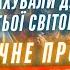 Європа почне прокидатися через страх та катаклізми Вирахували дату Третьої світової Атмолог EVA