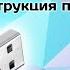 Bluetooth Aux приемо передачик инструкция
