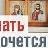 Что делать если не хочется молиться или лень прот Александр Проченко R I S