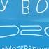 ШОУ ВОДЫ 2020 Косатки дельфины морж и морские львы Москвариум ЭКСКЛЮЗИВ от 12 06 2021