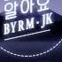 Lyrics 알아요 I Know By Rap Monster JungKook ENG HANG