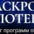 Исцеление Обесценивания и Выход на Новый Уровень Ченнелинг Звуковая медитация