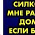 Чтобы я при разводе не делила имущество свекровь силком втюхала мне развалившийся дом в деревне